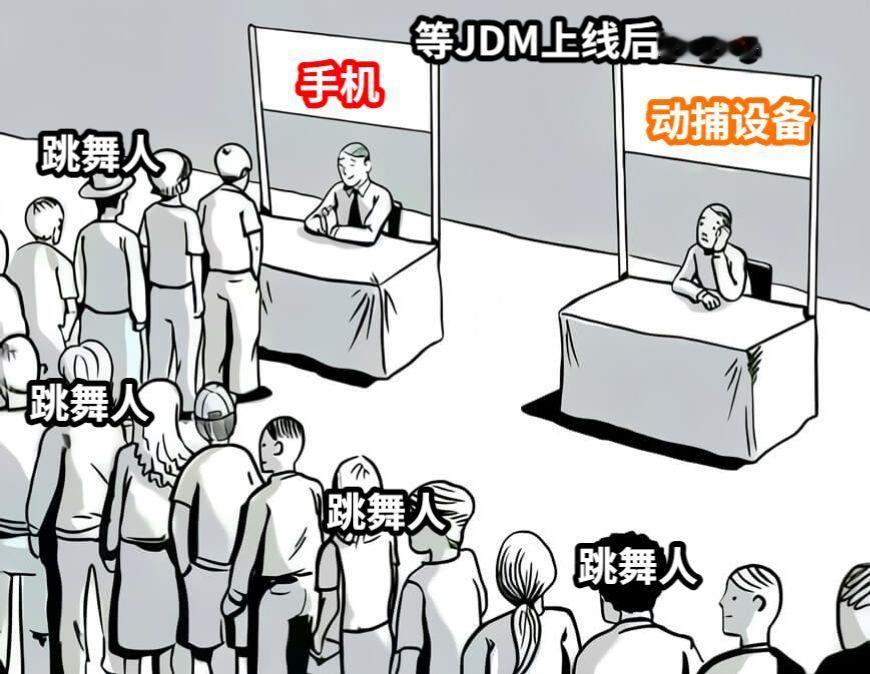哇居然出手游版了！建议以后大家多多普及一下JDM，感觉会成为最健康的聚会游戏之一