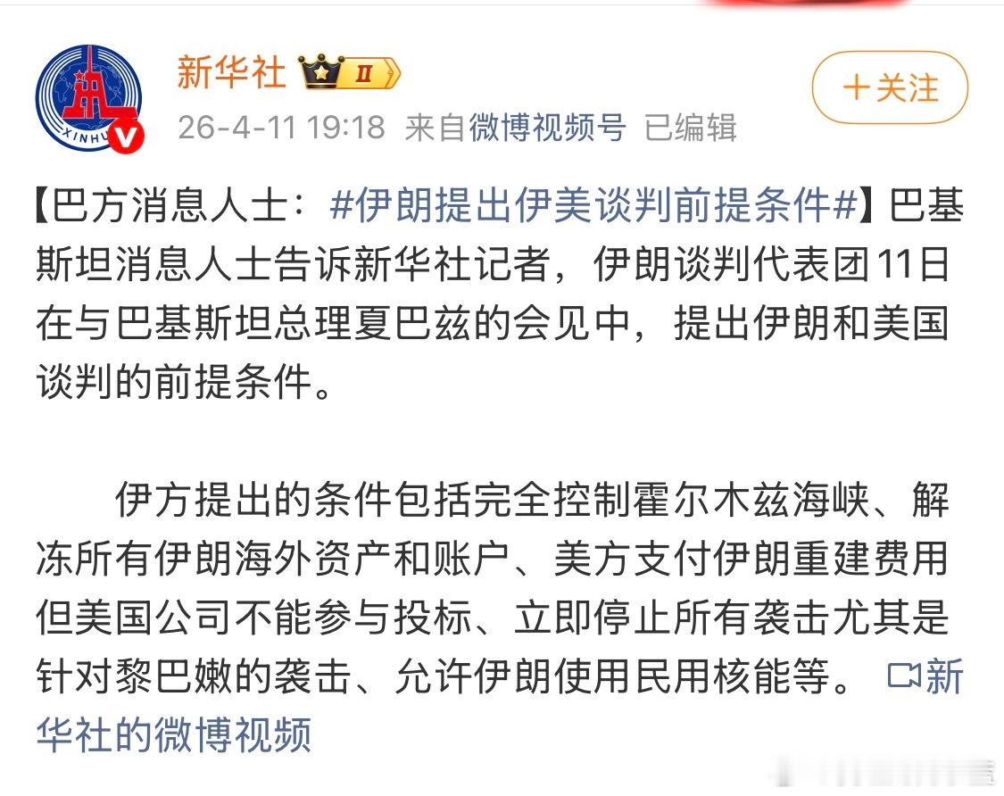 伊朗取得两大战略性收益 伊朗提出与美谈判前提条件伊朗开出的条件美国能同意？ 