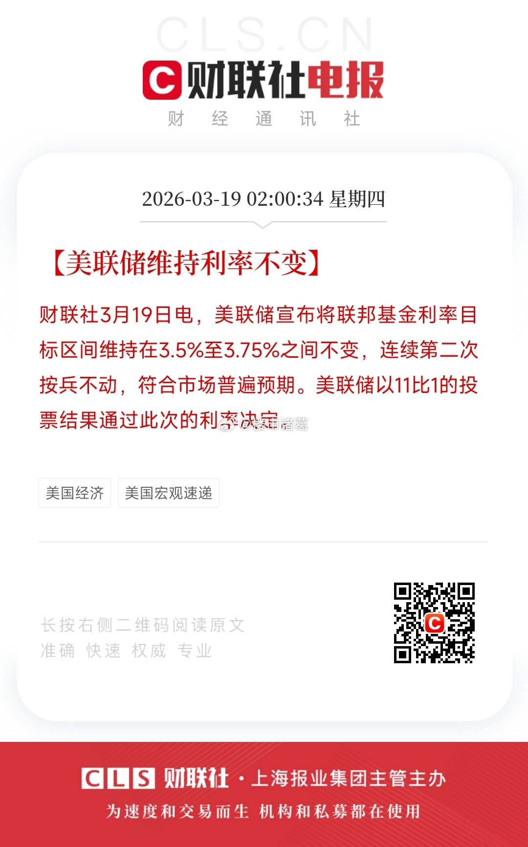 美联储维持利率不变，符合市场普遍预期。 