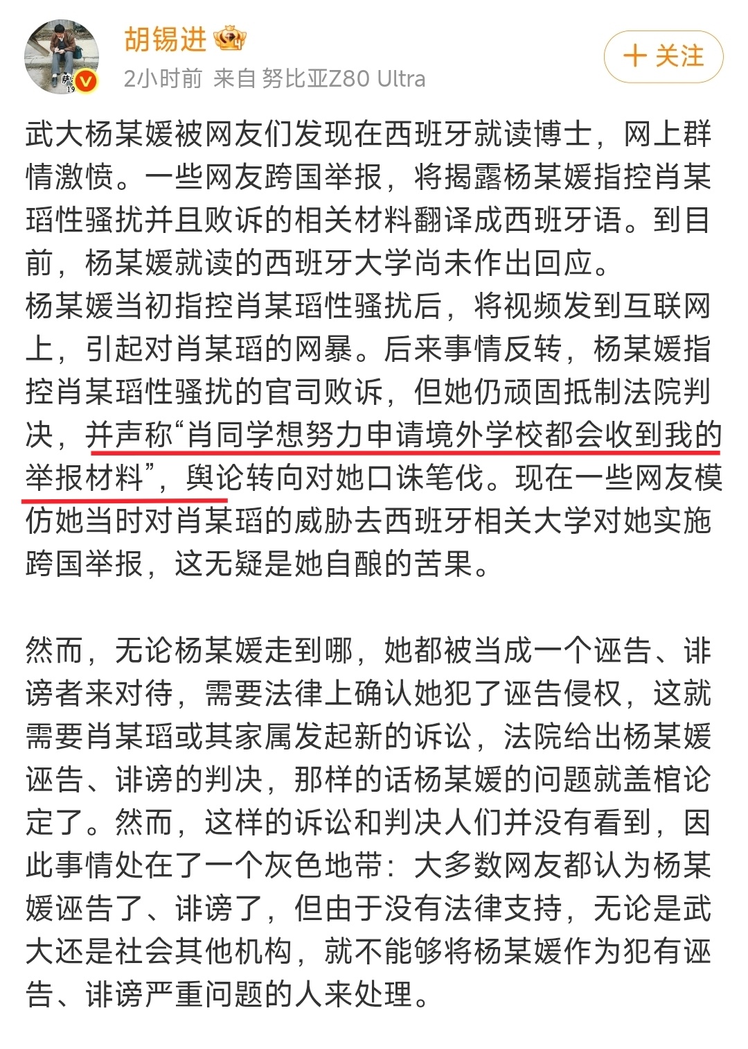 老胡又开始骑墙了，通篇只看到杨某媛嚣张的嘴脸：“肖同学想努力申请境外学校都会收到