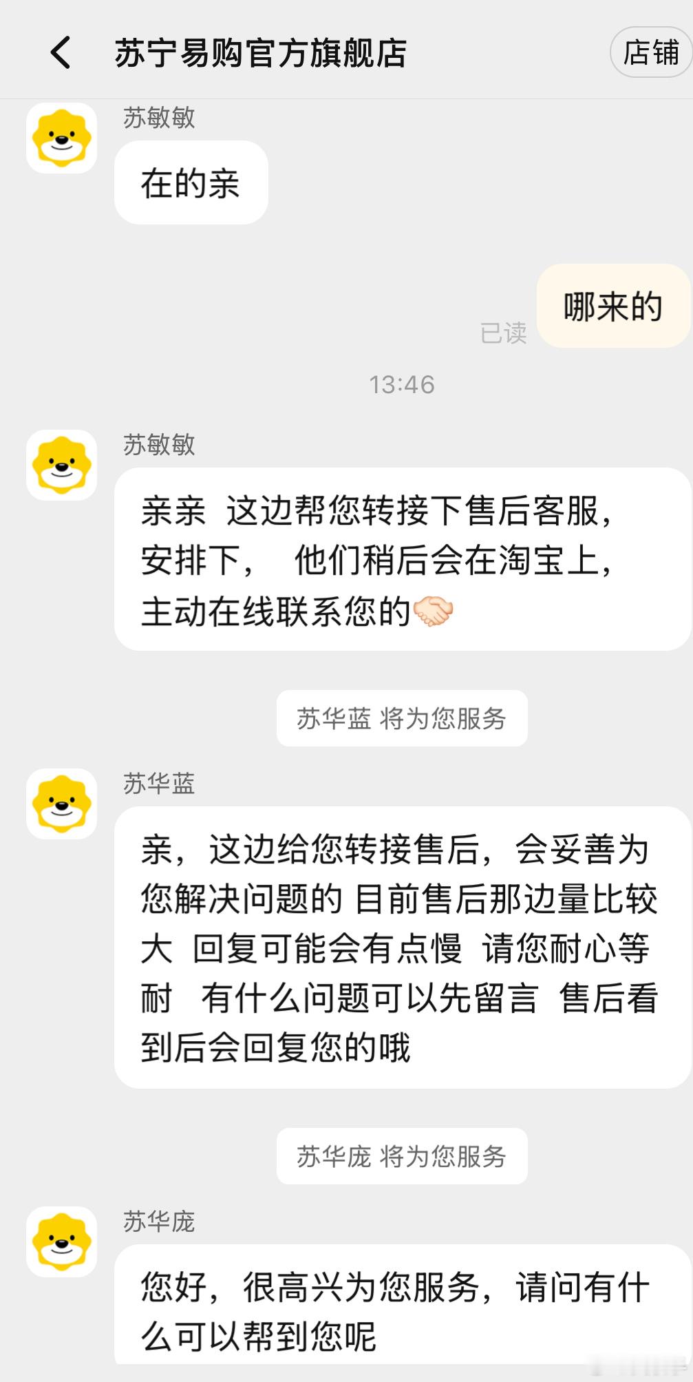 苏宁易购客服被我投诉举报之后，时隔一天又出现了。但是他们店铺欺诈商品全被我举报下