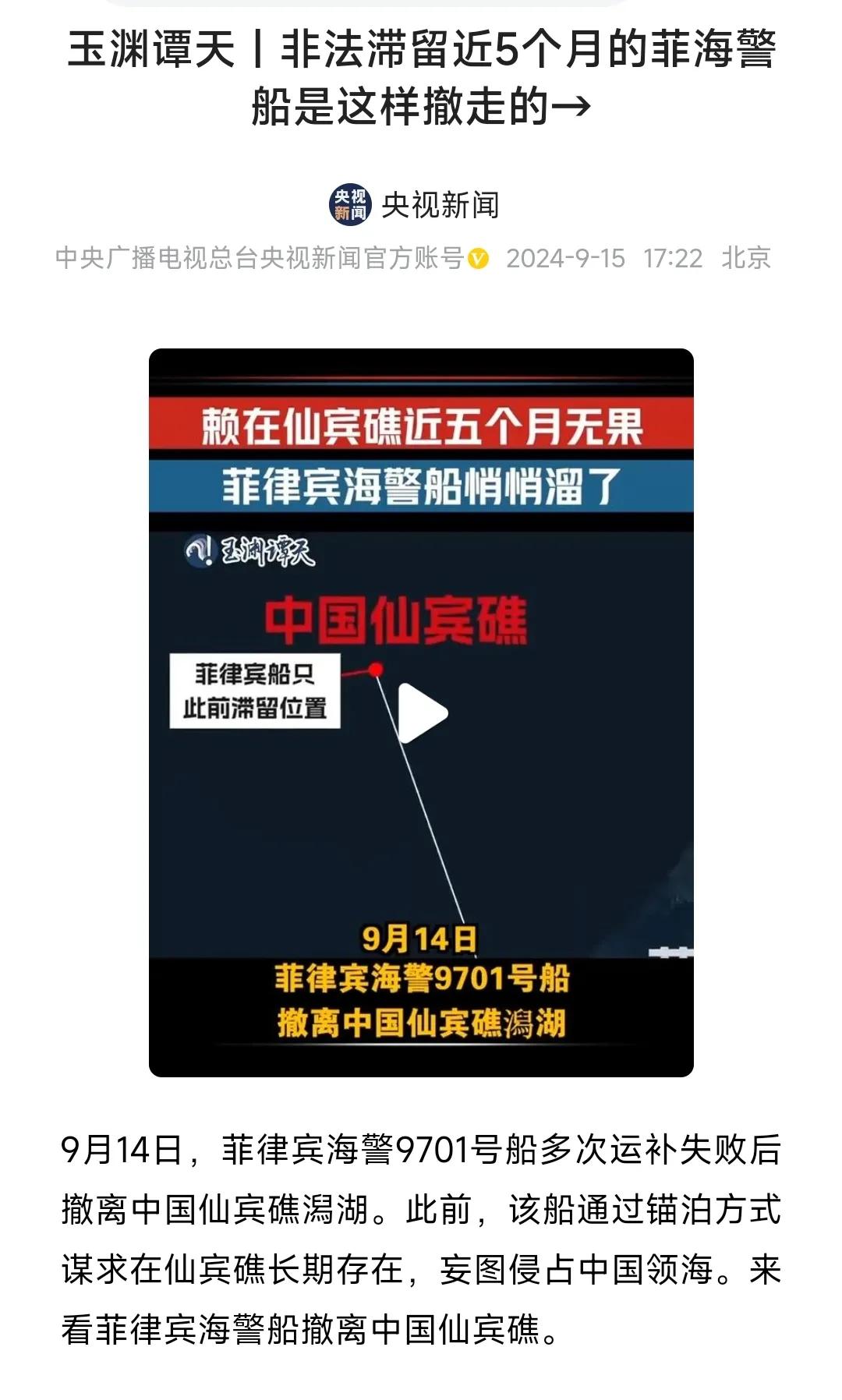 看到这个新闻，
开心！

菲海警船，
滞留5个月，
多次运补失败后，
悄悄地溜走
