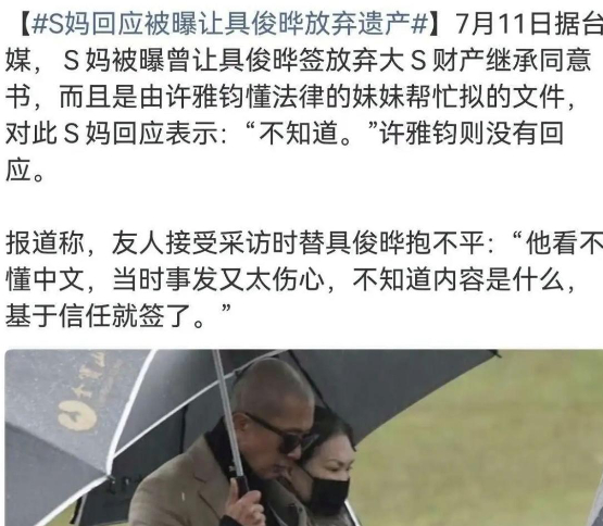 7月14日深夜，小S和具俊晔，连夜冲上了热搜。起因是小S发长文，回忆大S往事，没