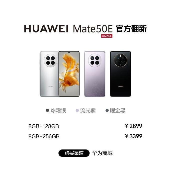华为官网上架华为Mate60E的官方翻新版，也就是二手机翻新，售价2899元起步