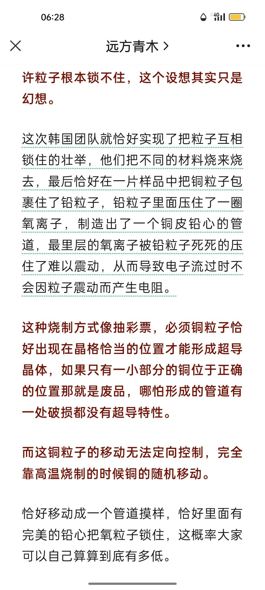 为十么是华中科技大学用炼丹术烧出来了常温超导体？


中国方面，湖北省武汉市华中