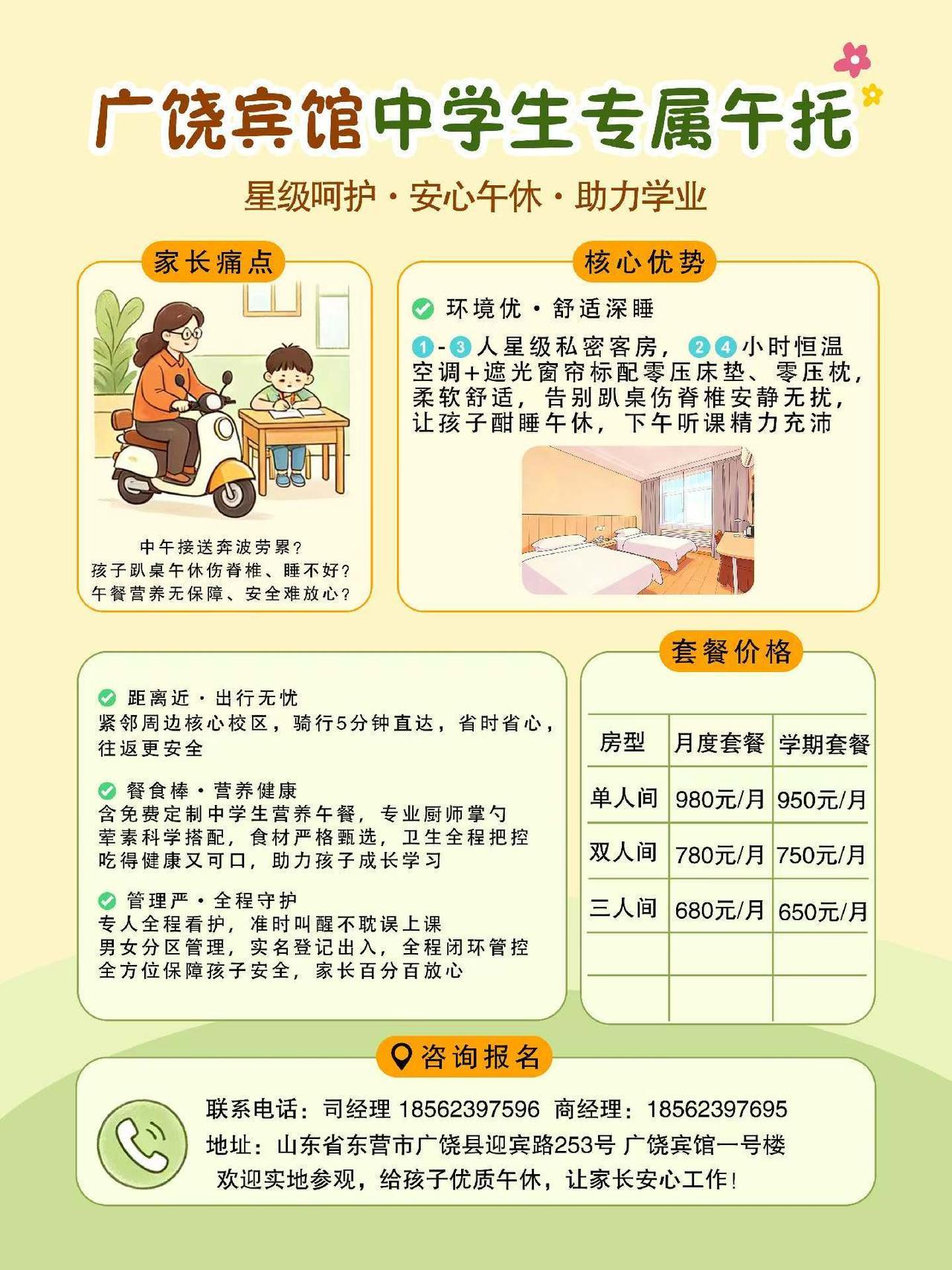 县政府宾馆也吃不饱了！面向社会招小学生午托。
广饶宾馆是广饶县政府原来的招待所，