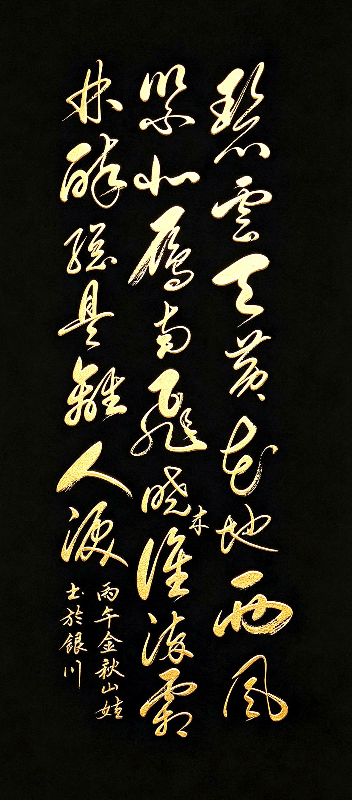 初看不识字，读懂已是满心秋！
看到这幅作品第一眼，你不一定认出这写的是什么字。别