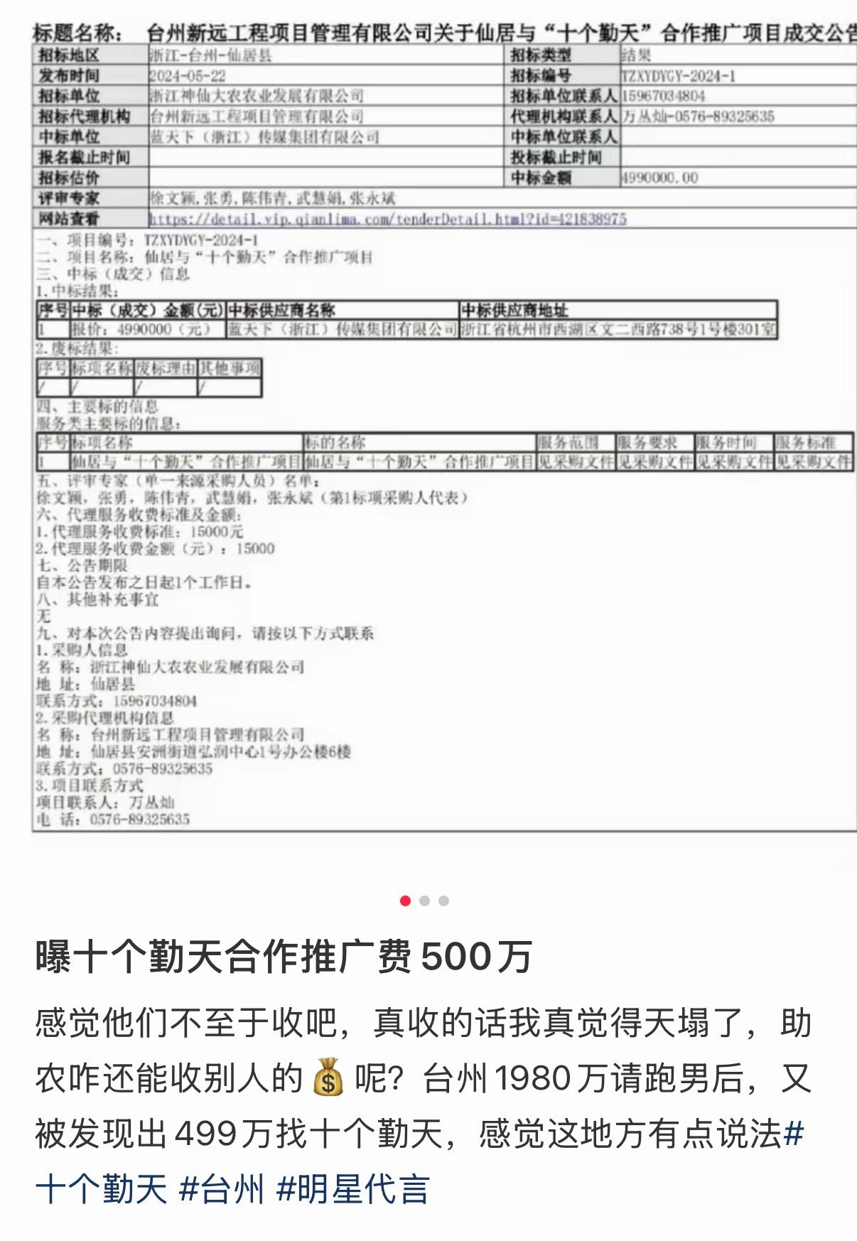再说那十个假农民是在助农的试试看呢 
