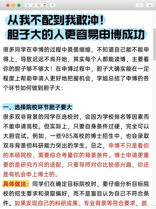 从我不配到我敢冲❗胆大的人更容易申博成功