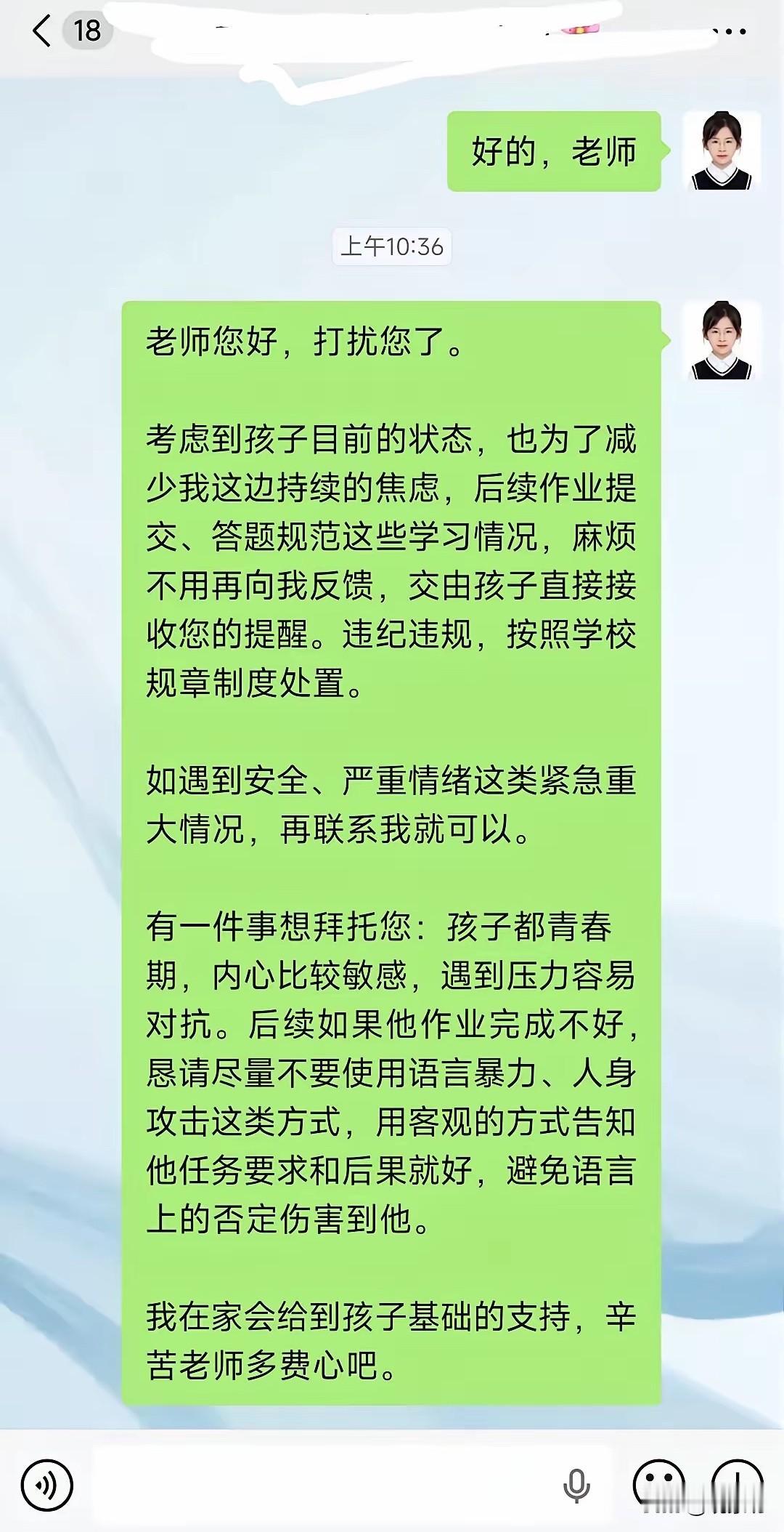 网上看到一张家长发给老师的微信截图，内容很长，措辞很客气，但读完让人心里五味杂陈