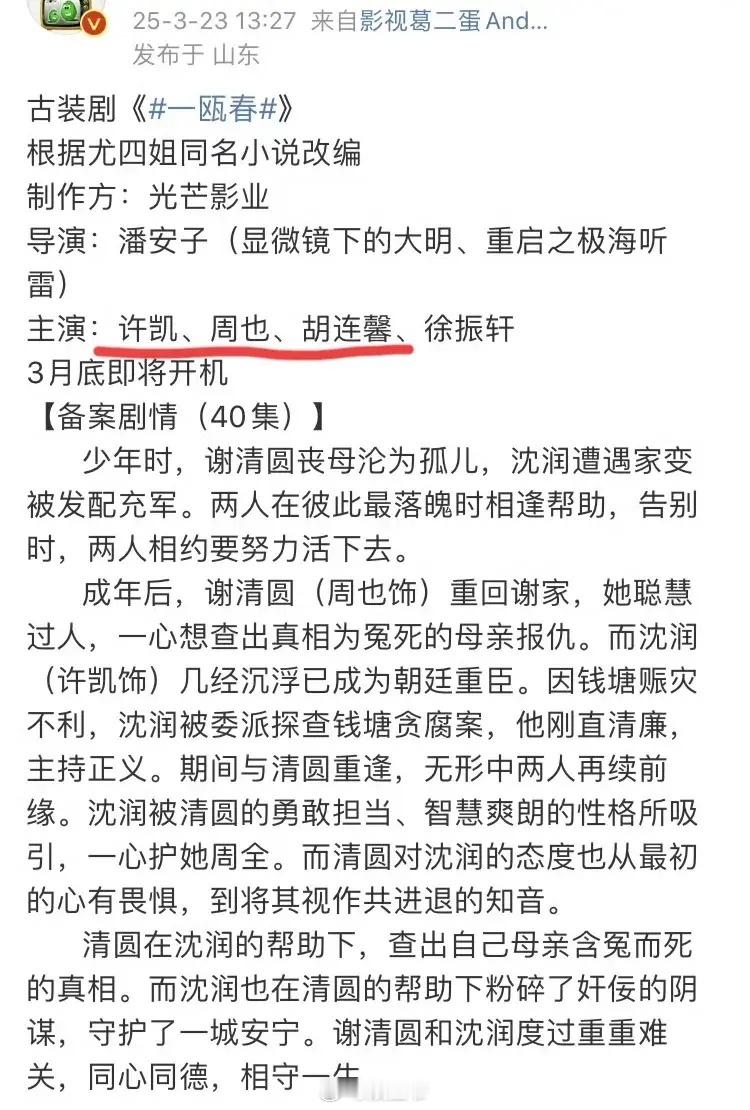 这应该是近期待拍剧里面颜值最高的一组了吧[机智]网传《一瓯春》3.28开机主演：