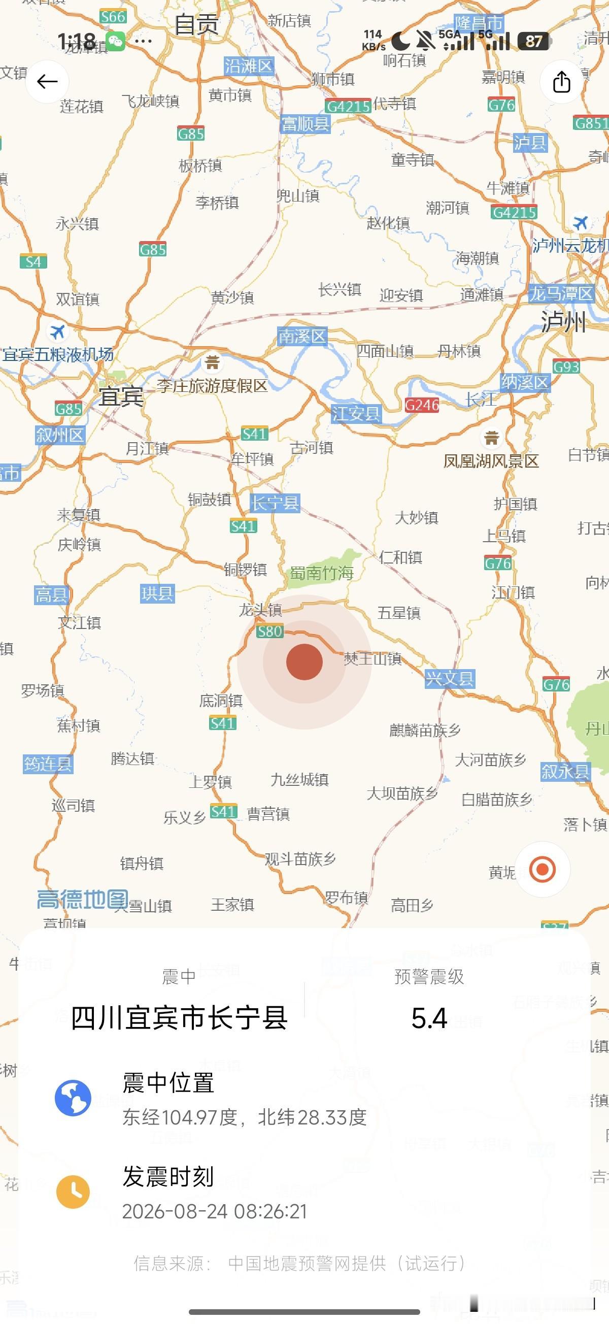 如何知道自己的手机目前用的是哪家地震预警服务商？其实都可以在地震预警的相关功能菜