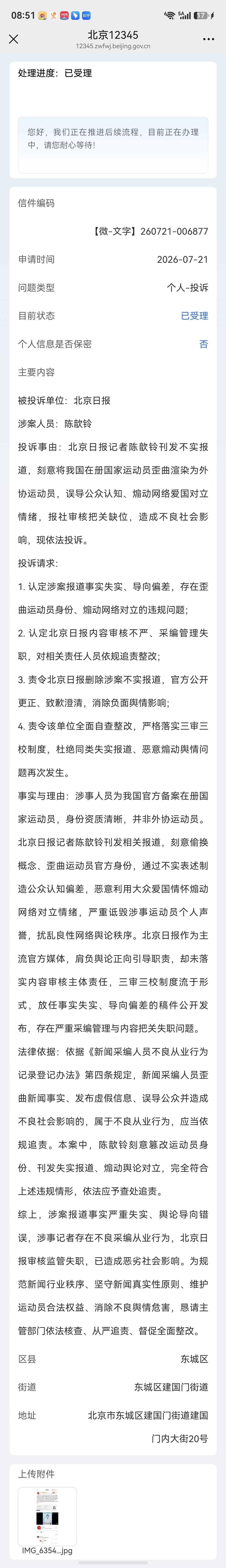 7月23日晚，北京日报发布声明，为值班编辑误将樊振东表述为外协球员致歉。据悉，早