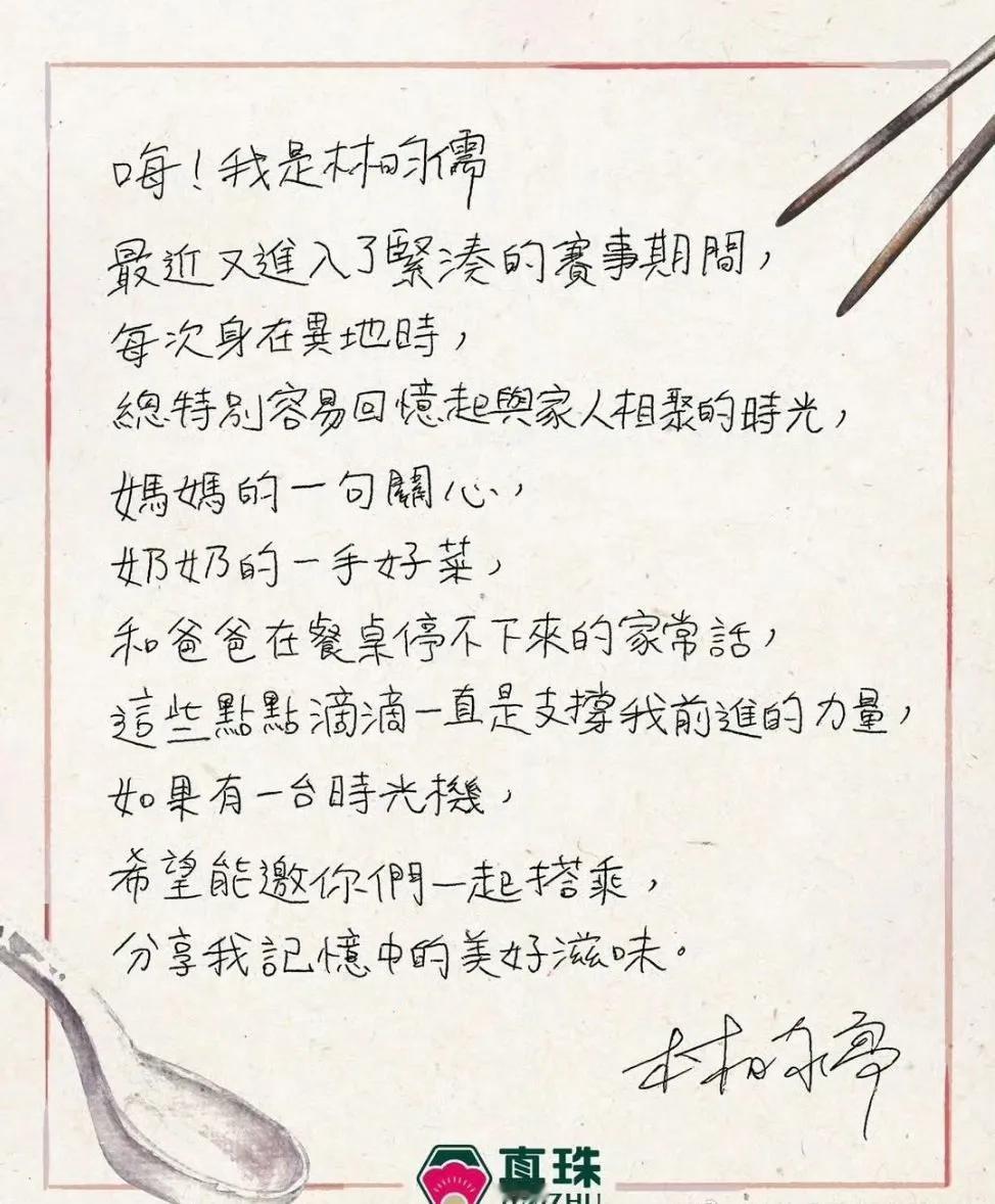 林昀儒的字体写的好可爱啊[赞][笑哭]，
这应该是参加乌鲁木齐乒超联赛第三阶段比