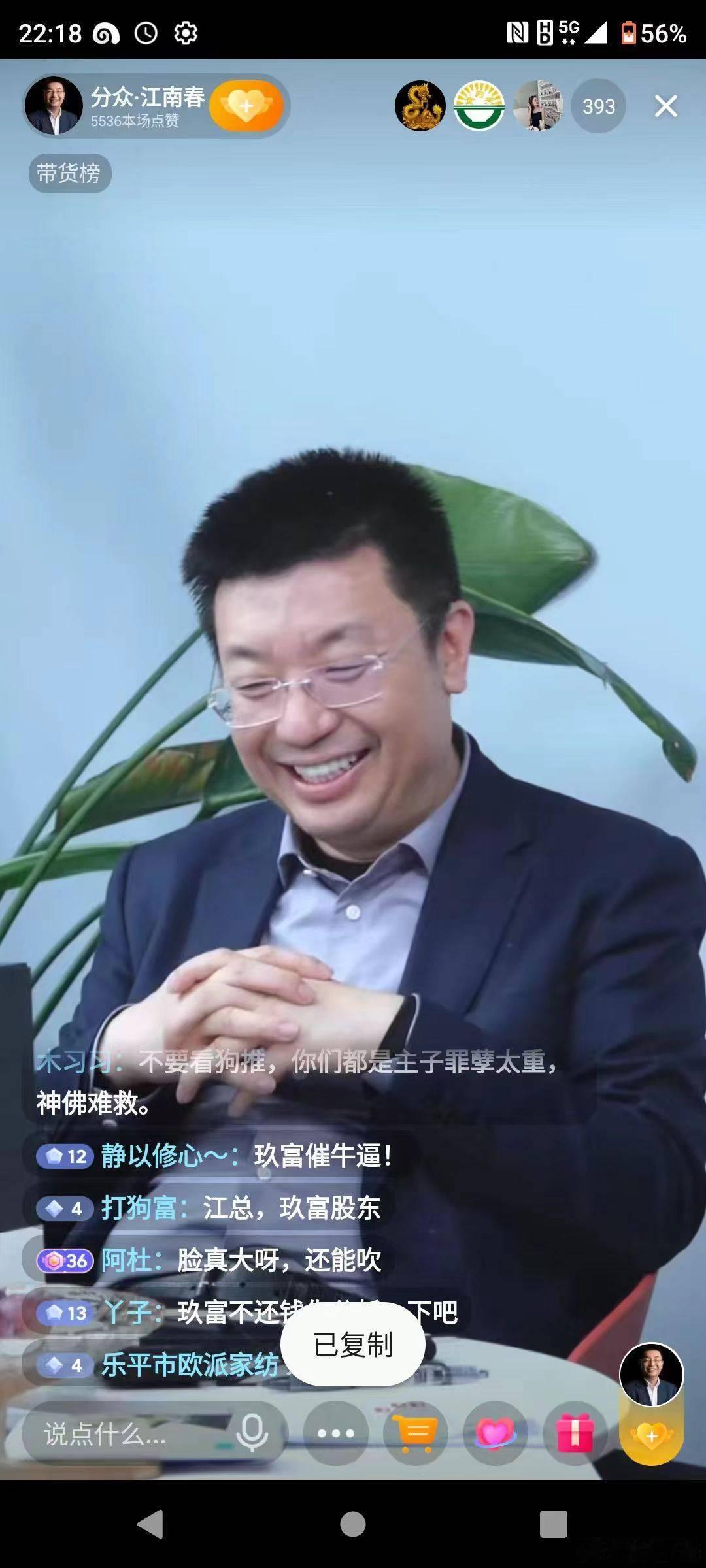 分众传媒 江南春8月6日晚斗音直播，侃侃而谈，众多美国玖富出借人在直播间咨询江南