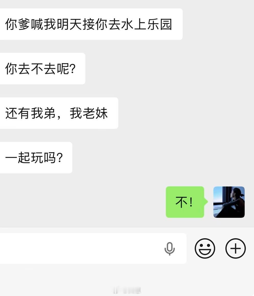跟我爸视频他：去不去水上乐园玩儿？明天我：去 现在就出发他：那我明天让你徐叔叔的