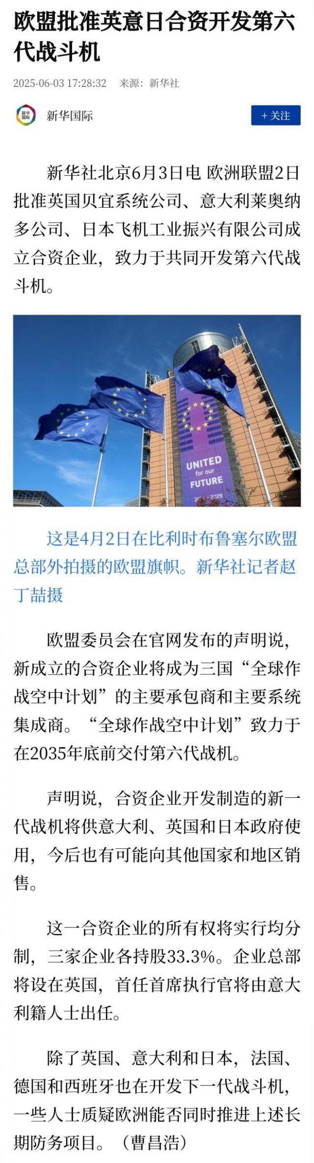欧盟批准英、日、意三国合作开发GCAP六代机项目 [并不简单]现在才成立合资公司