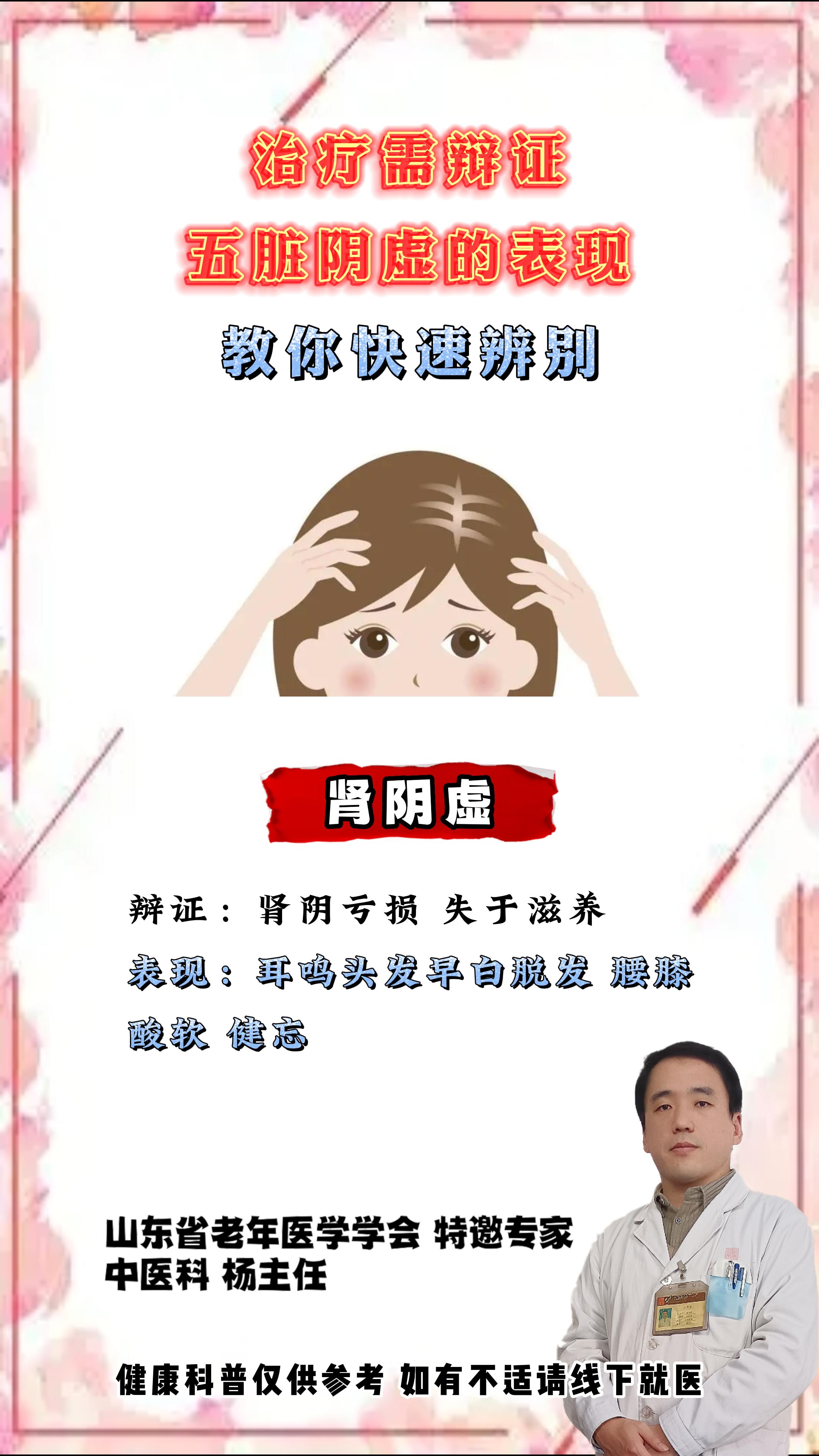 健康科普 阴虚 中医科普 涨知识