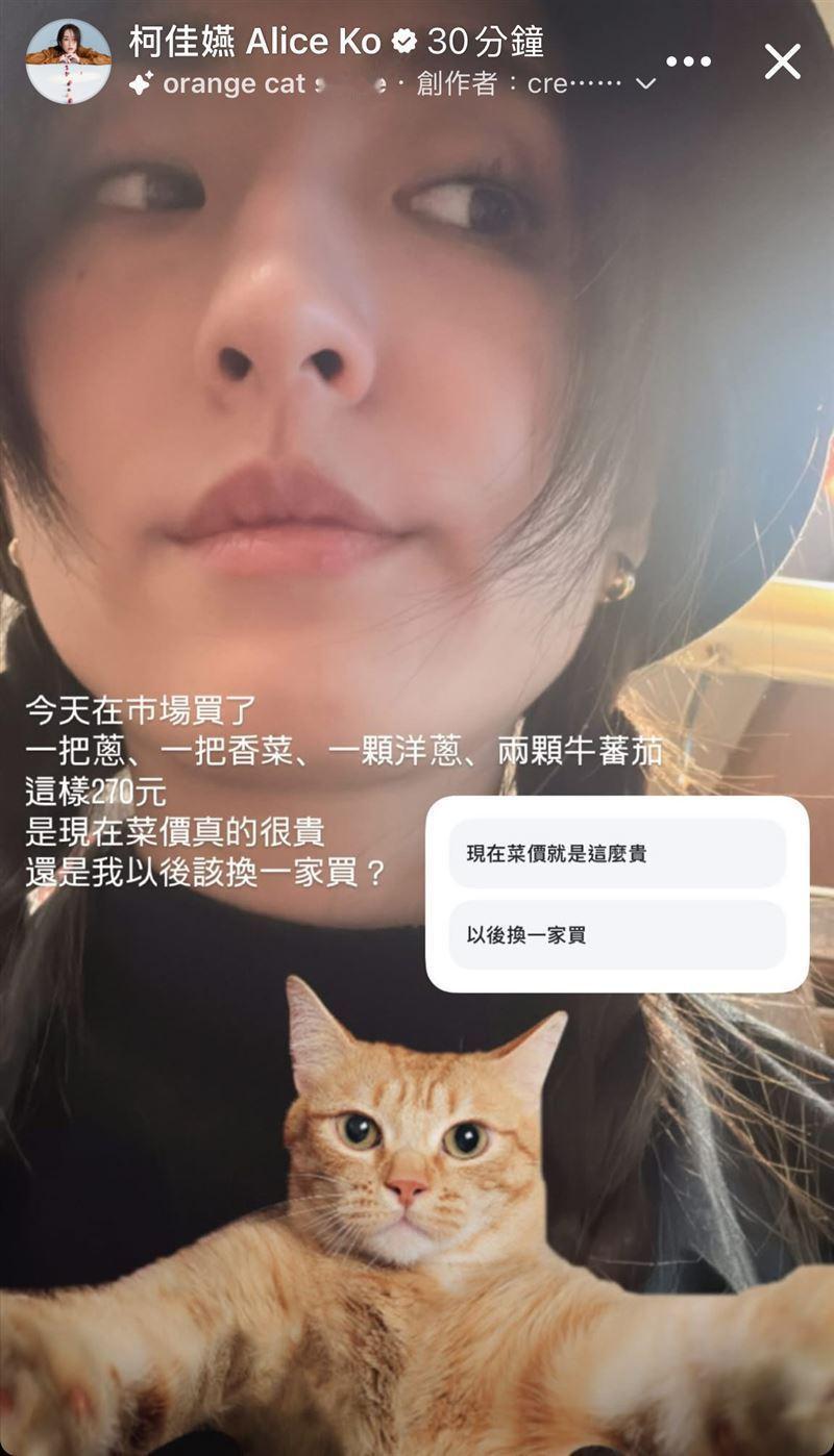 柯佳嬿吐槽菜价太贵  8月31日，柯佳嬿在社交平台限时动态发文，透露去市场买菜买