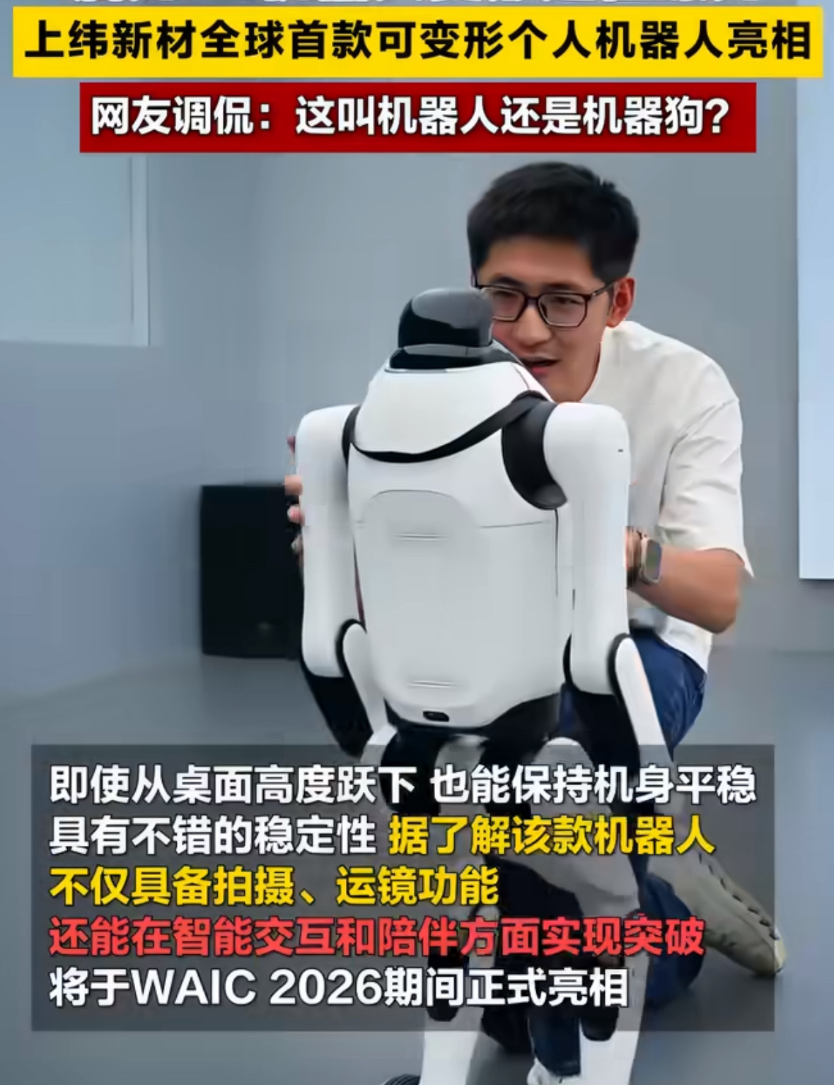 全球首款个人Transformer机器人亮相这款可变形机器人太实用，多形态自由切
