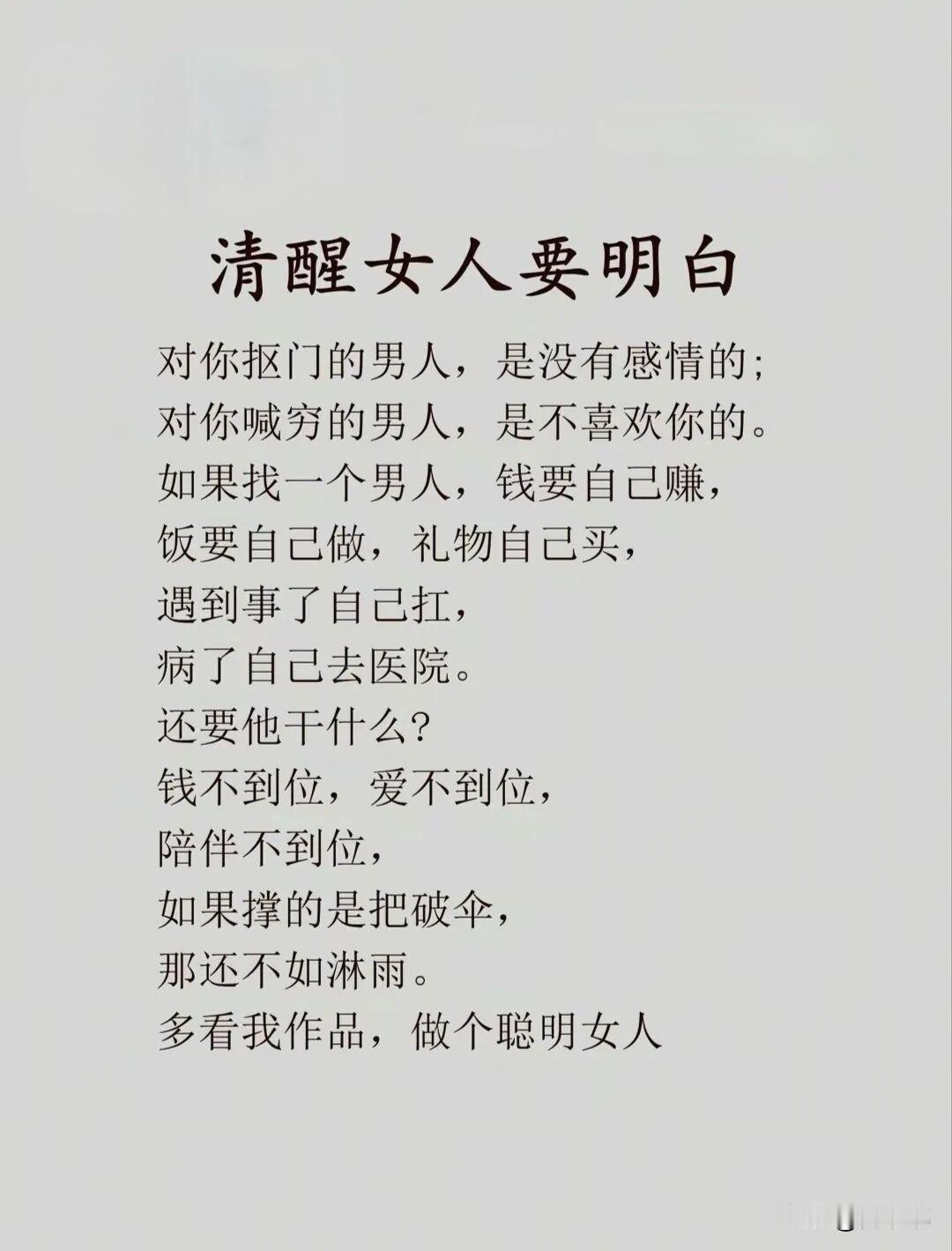 清醒女人要明白：对你抠门的男人是没有感情的，对你喊穷的男人，是不喜欢你的。[祈祷