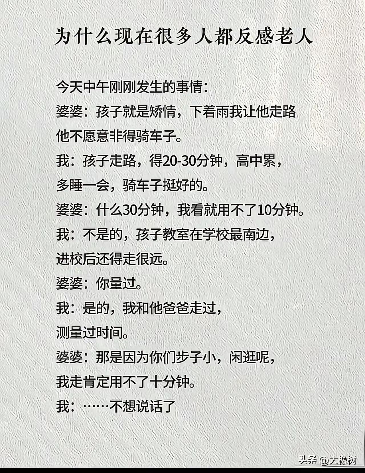 如果较真一下，让老太太走一遍呢？反正就是20分钟的事，可以消停一辈子，值得。