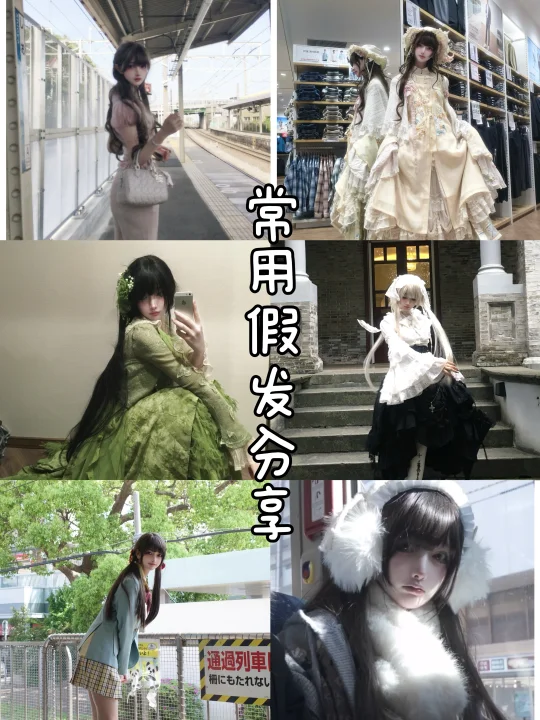 老婆们经常问的常用假发分享