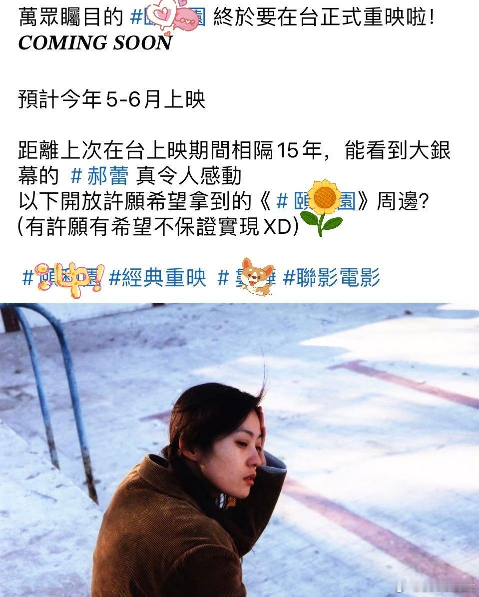 預計今年5-6月在台灣正式重映！ 