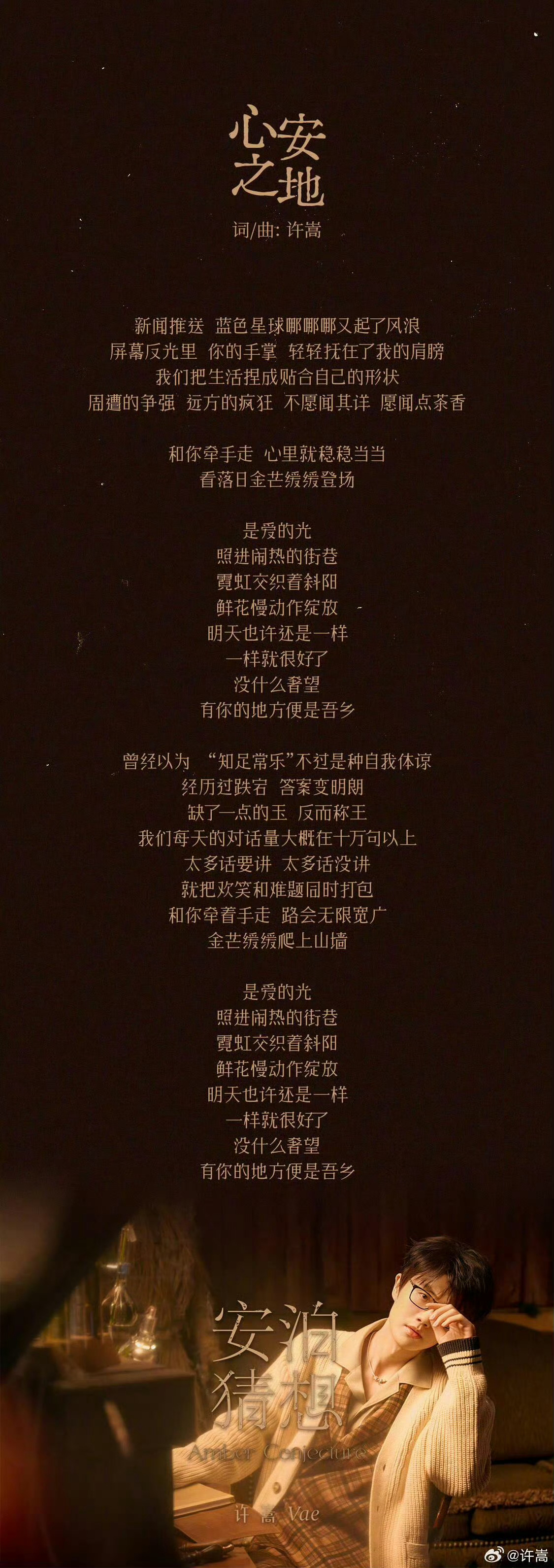 许嵩九专口碑 五年磨一张专辑，在这个信息过载的时代，许嵩偏偏要你慢下来。慢热没关