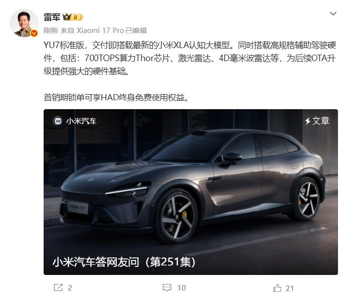 小米YU7标准版搭载XLA大模型小米YU7首销期锁单HAD终身免费6月1日，雷军