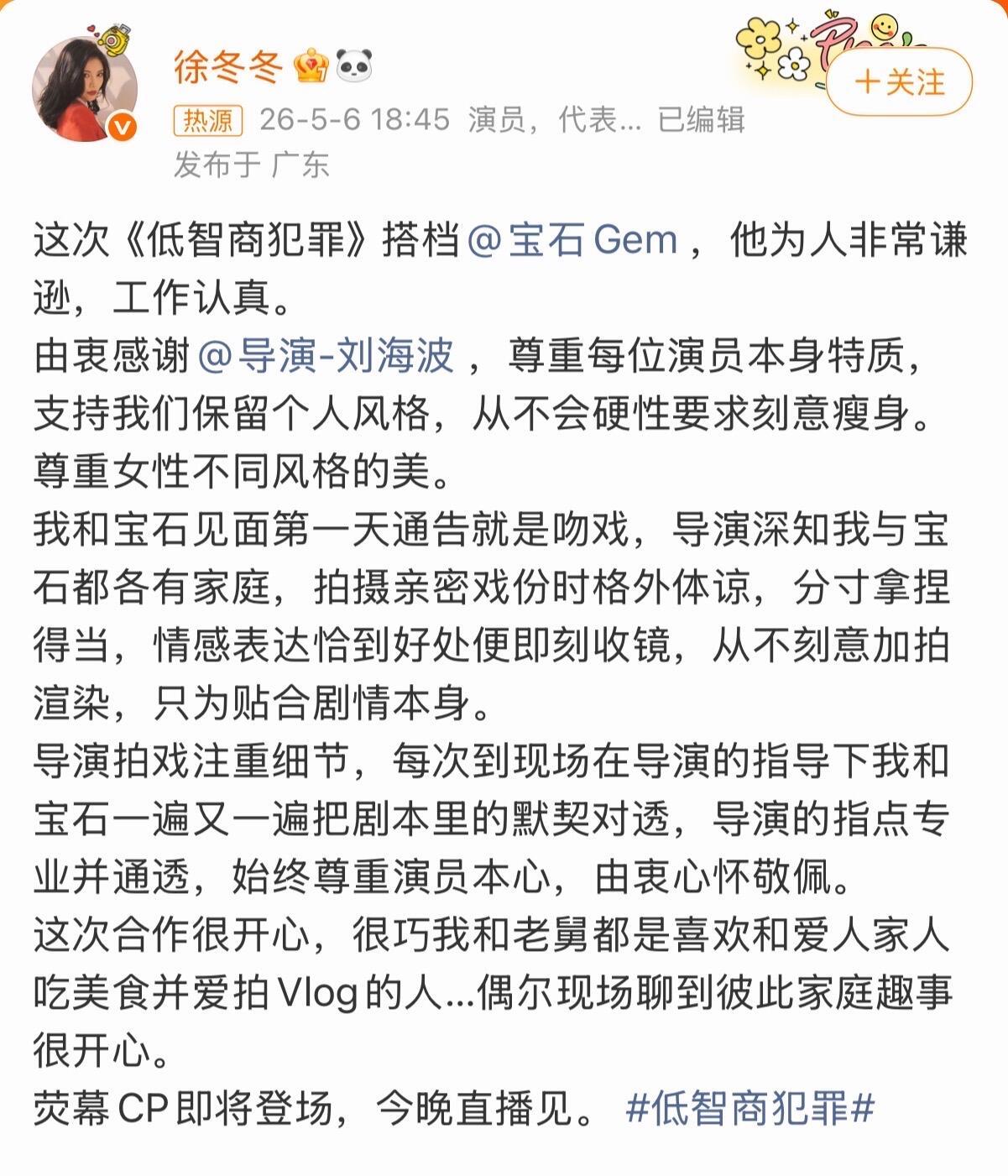 徐冬冬谈和宝石老舅的吻戏 