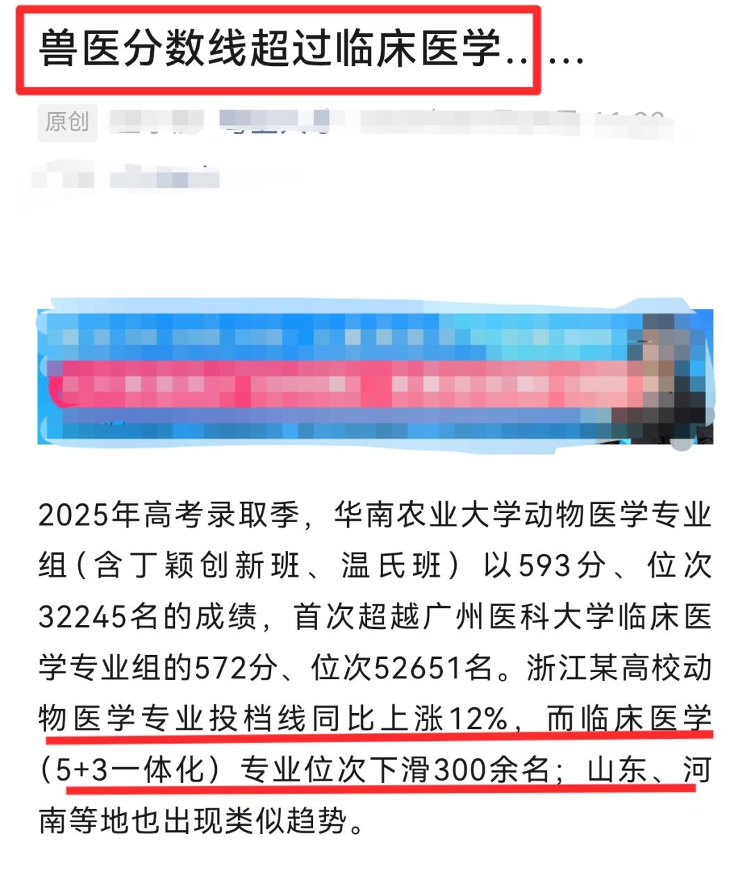 兽医分数线超过临床医学！在当下，显得格外讽刺。 	 到底是人命在贬值...