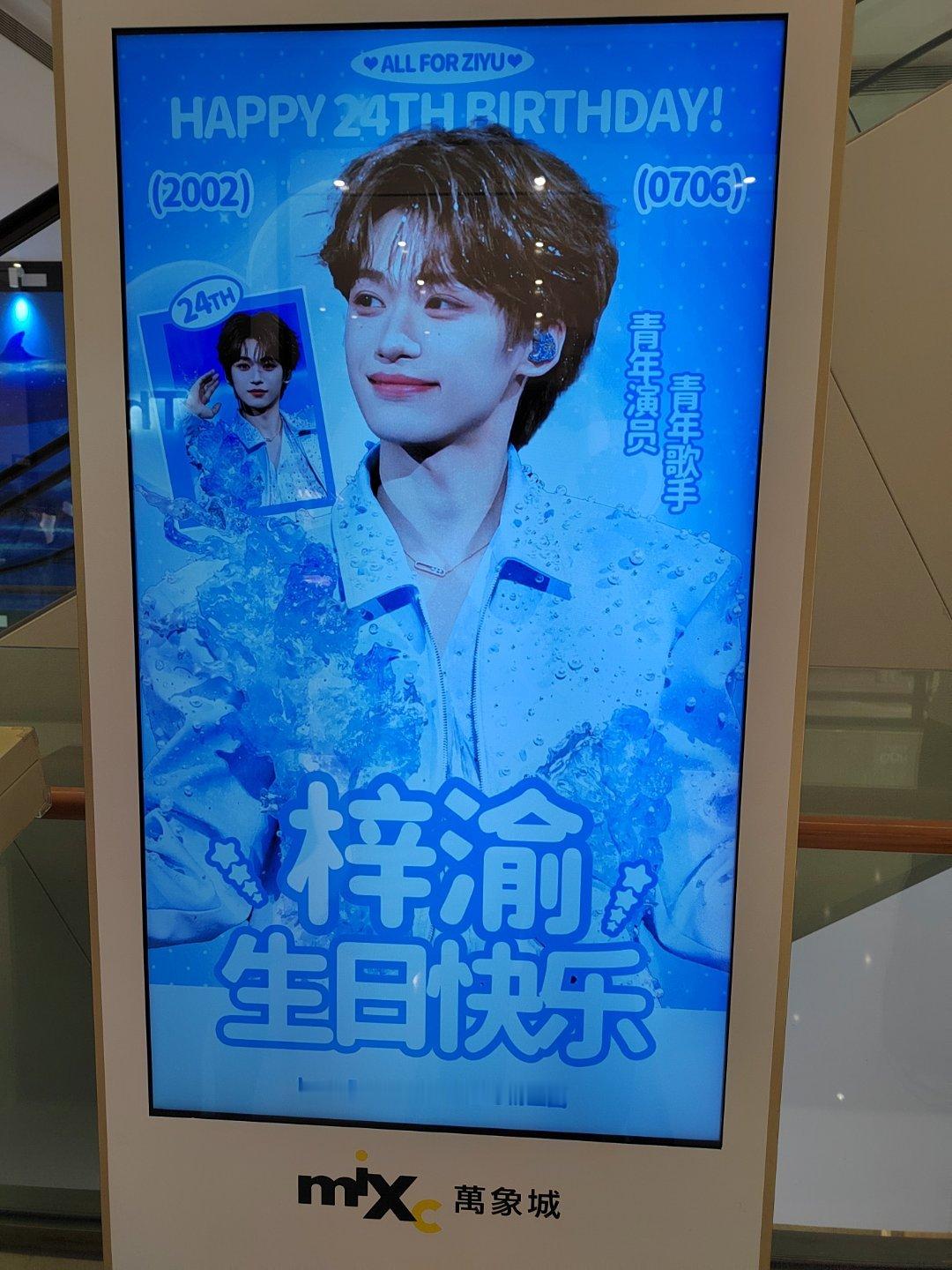 留下爱你的痕迹 梓渝24岁生日快乐