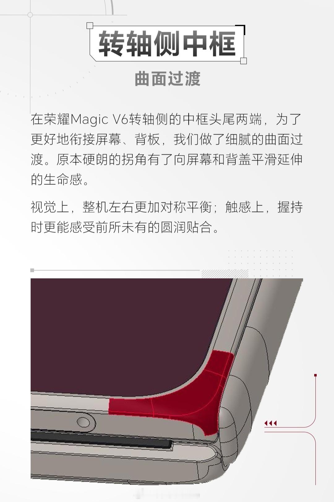 上手荣耀Magic V6一个多月了，质感和手感真的绝了✨ 细节控团队反复打磨，赤