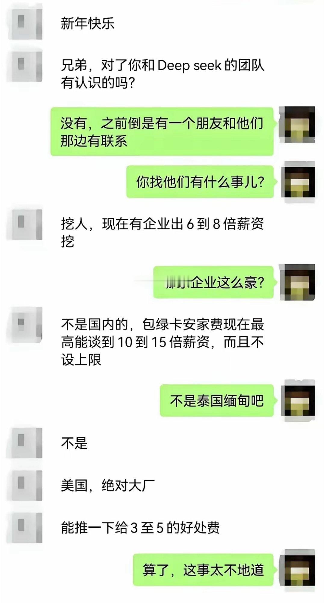 美国大厂玩不过就开始去deepseek挖人了，至少10倍薪资起报，且上不限顶，真