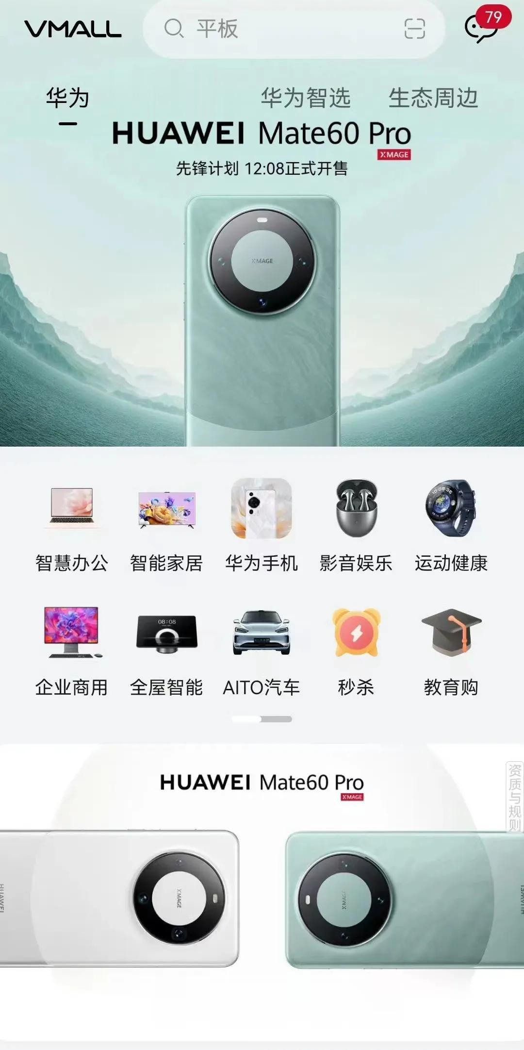666，华为牛逼。还没发布就可以抢了！！

华为Mate 60 Pro 直接抢先