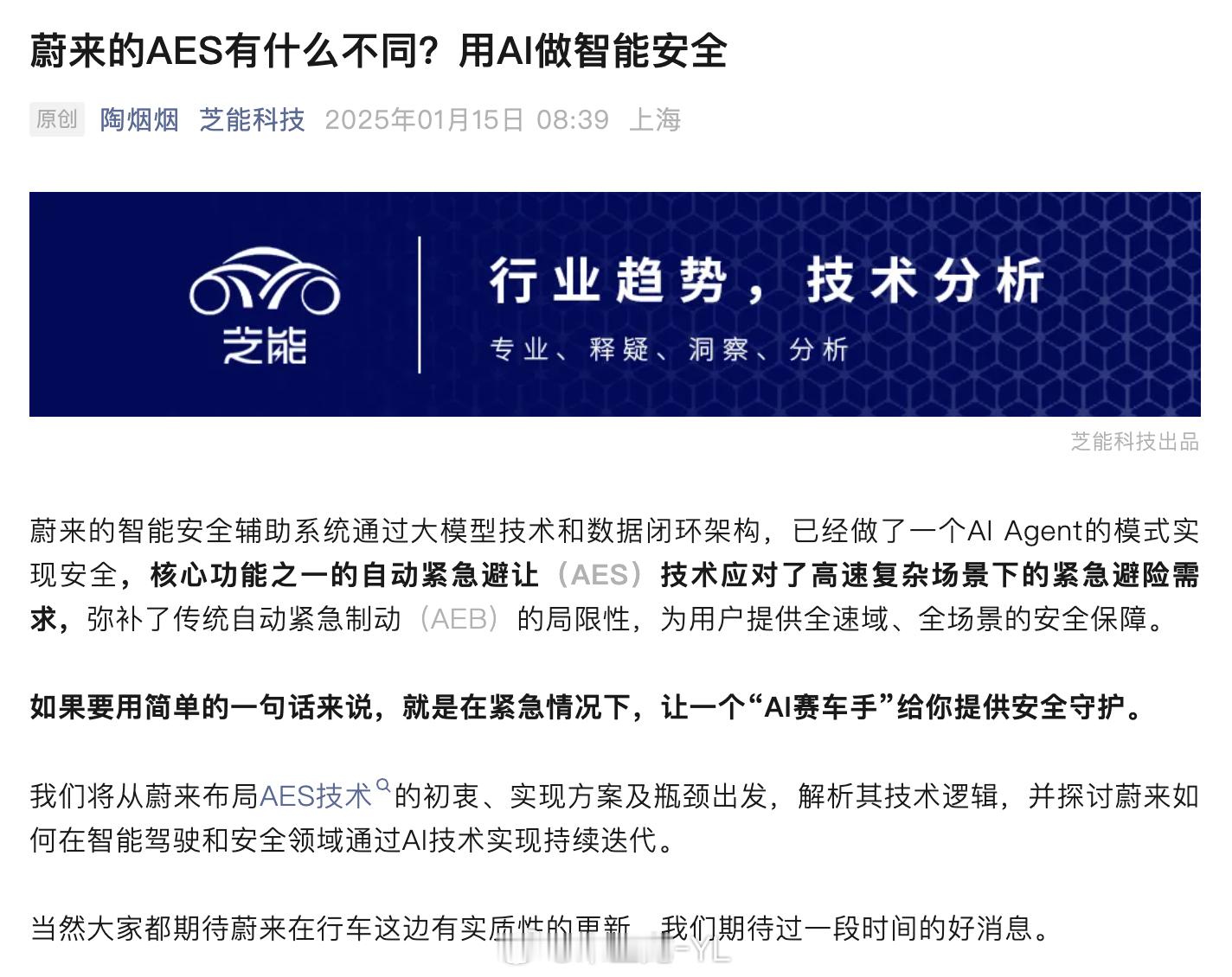 蔚来的AES，我理解就是用端对端的数据喂出来一个AI agent在特定的时机触发