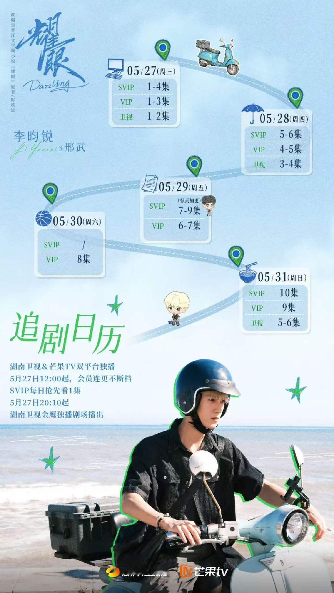 耀眼首更四集关晓彤李昀锐耀眼首更四集关晓彤李昀锐耀眼首更四集 今天中午看起来！！