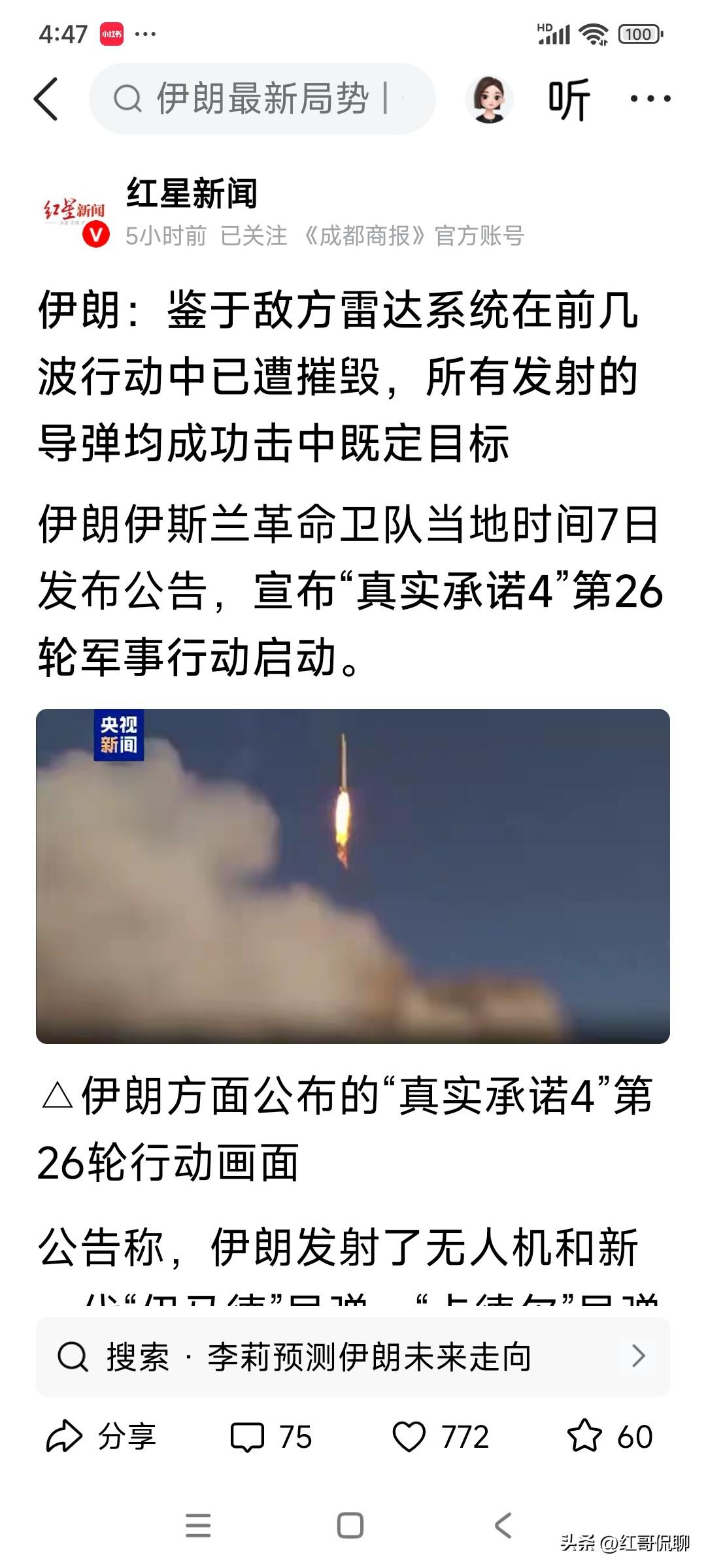 伊朗：鉴于敌方雷达系统在前几波行动中已遭摧毁，所有发射的导弹均成功击中既定目标