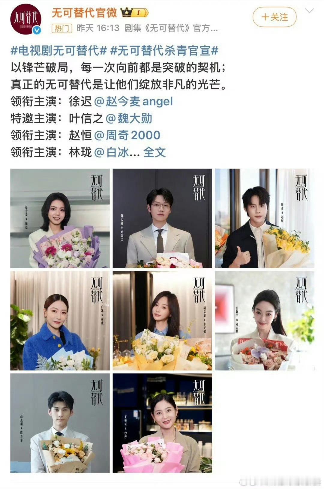 这又咋啦？魏大勋粉丝在官博转发区给赵今麦排字 ​​​