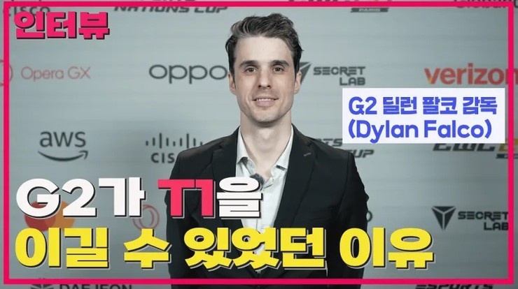 G2监督：系列赛MVP是上单 我们被称LCK杀手 他们怕我们是合理的