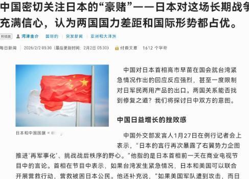 日媒对我们警告！日媒表示，中国的对日强硬，只会适得其反！2月2日，日本每日新闻刊