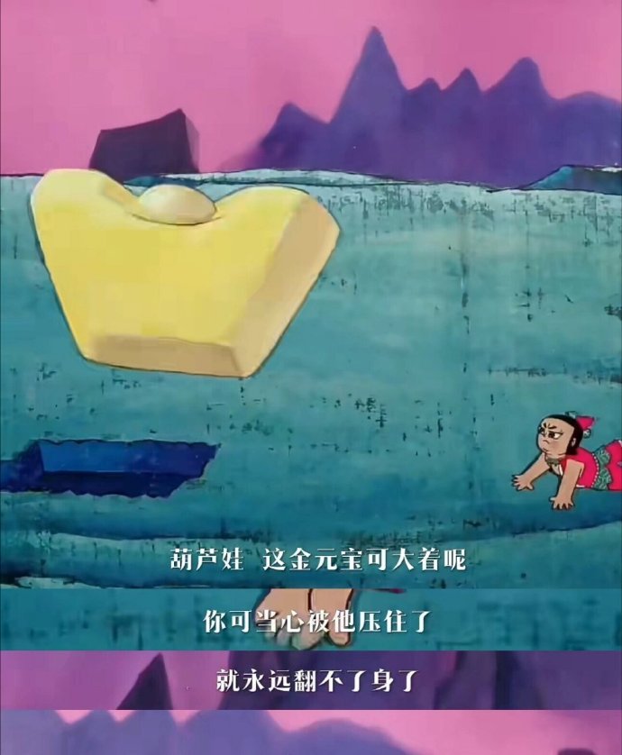 多年后被留在童年里的台词给刀了 ​​​