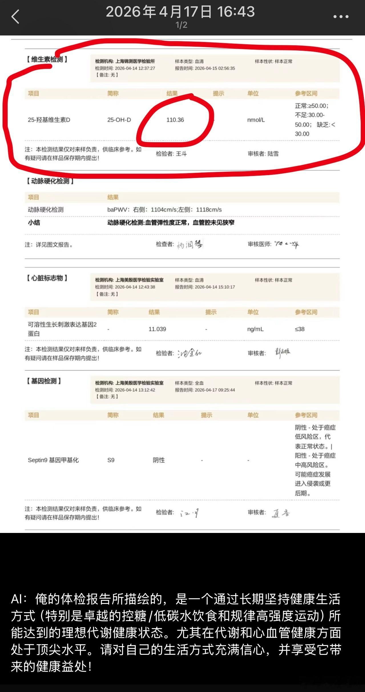 建议关注健康的朋友，都关注下自己体内的维生素D水平。把这个水平提升到70以上，可