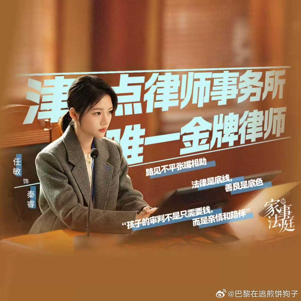 任敏秦睿人设任敏秦睿小太阳 感觉秦睿会是那种让对手头疼，让同事又爱又“恨”，但让