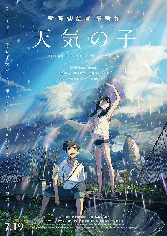 #天气之子# ​​​新海诚动画电影《天气之子》今日迎来上映5周年整🎉2019.