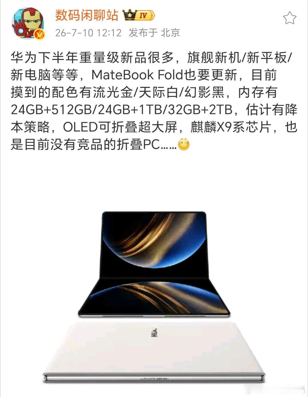 华为MateBook Fold都要迭代了，这次苹果跟不跟？都说了先有华为Pura