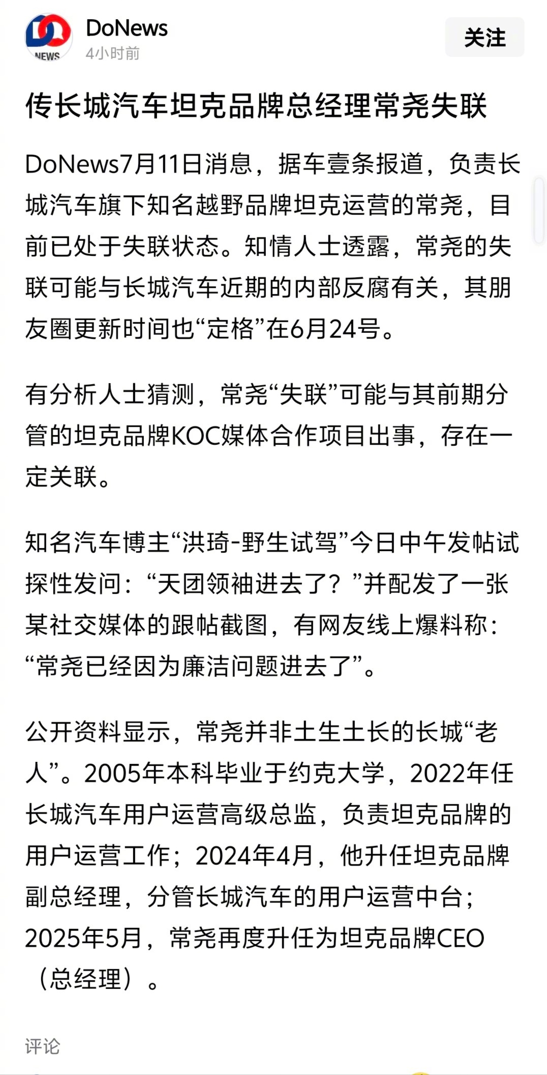 长城坦克这个啥情况，坐等后续报道。 ​​​