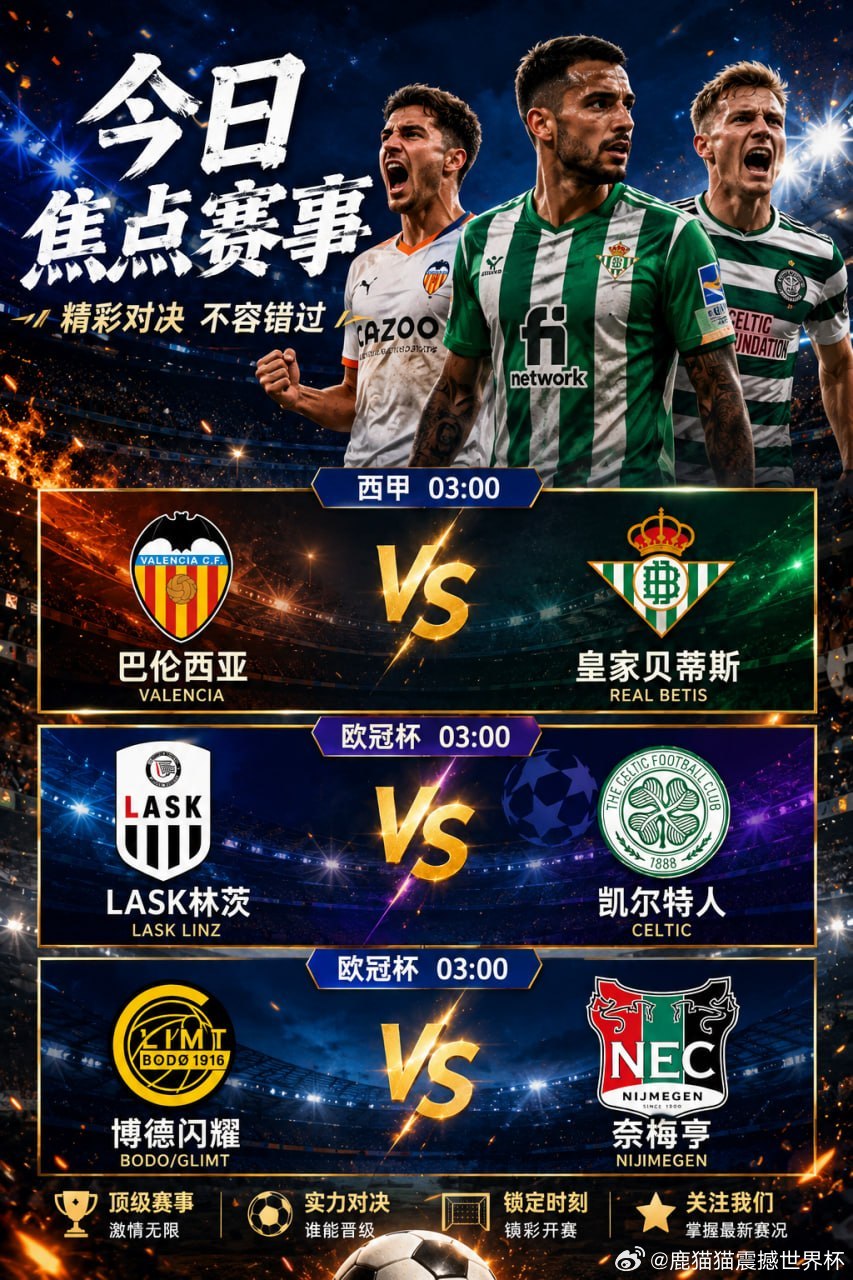 今夜焦点赛事凌晨03:00，三场焦点对决同时上演。西甲：巴伦西亚 VS 皇家贝蒂