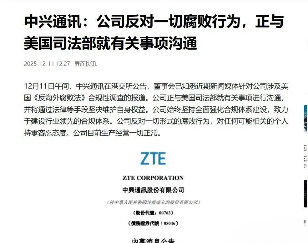 美国人这是搞中兴上瘾了么？

上次被美国搞了那么多钱，董事会全改了，中兴累计向美